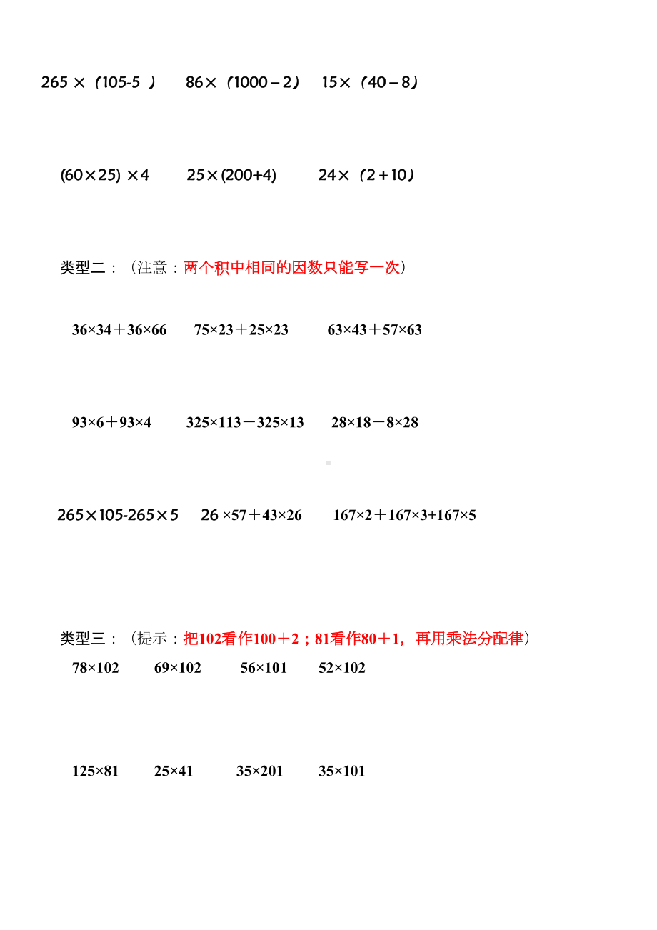 四年级运算律分类练习题(DOC 21页).doc_第3页