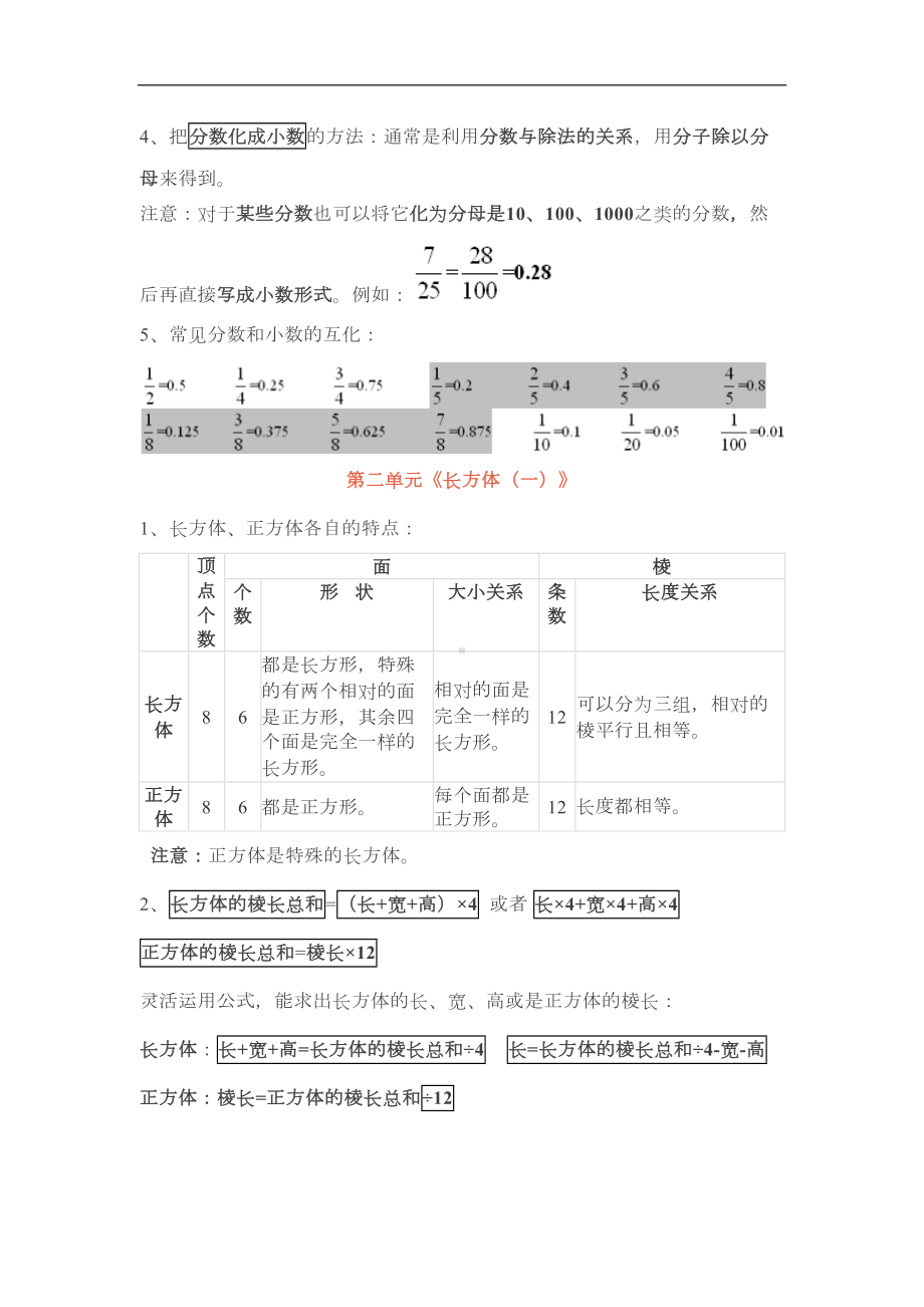 北师大版小学五年级数学下册全册知识点归纳(DOC 10页).docx_第2页