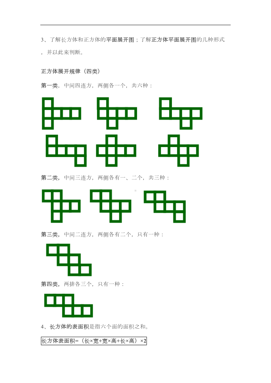 北师大版小学五年级数学下册全册知识点归纳(DOC 10页).docx_第3页