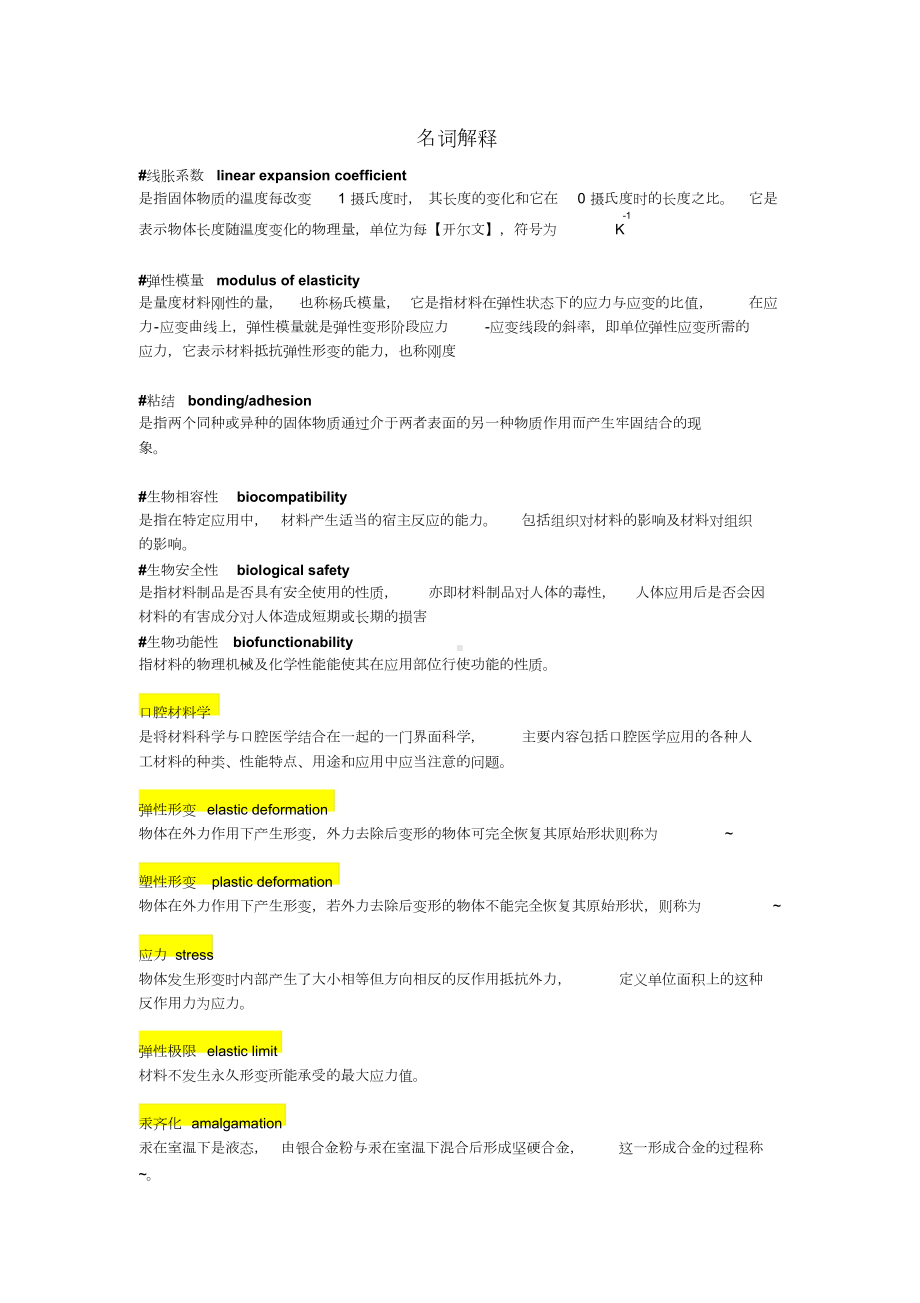 口腔材料学超详细知识点(DOC 13页).doc_第1页