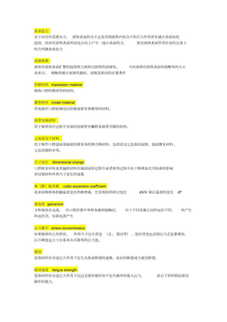 口腔材料学超详细知识点(DOC 13页).doc_第2页