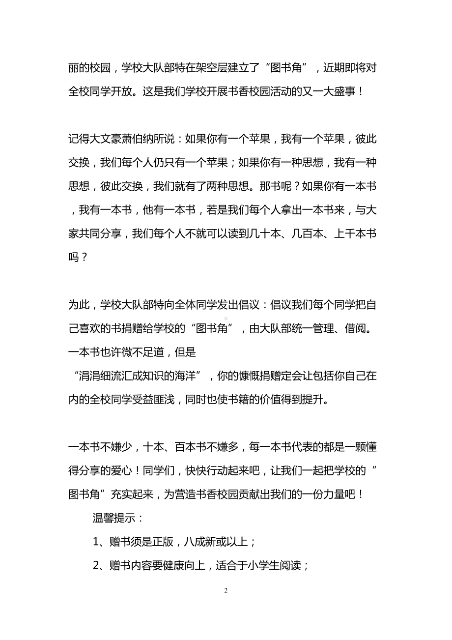 学校图书馆捐书倡议书(DOC 8页).doc_第2页