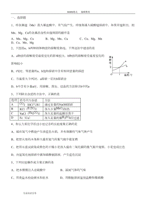 初中化学酸碱盐中考复习试题(DOC 9页).doc