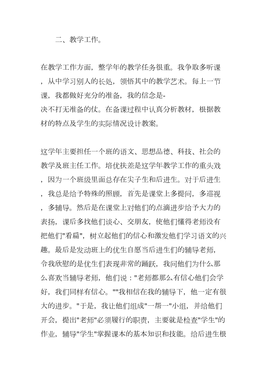 小学数学教师年度考核表个人总结(DOC 12页).docx_第2页