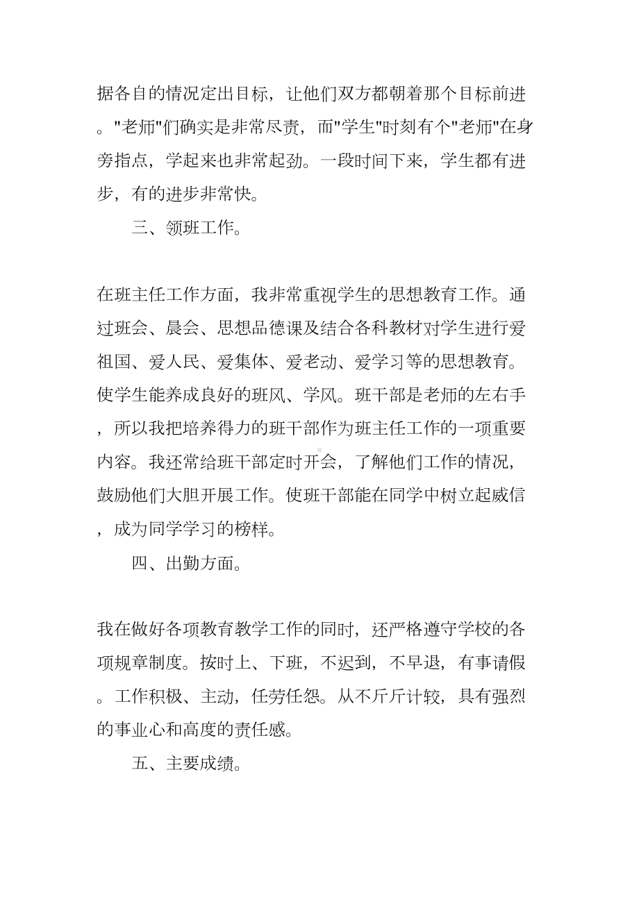 小学数学教师年度考核表个人总结(DOC 12页).docx_第3页