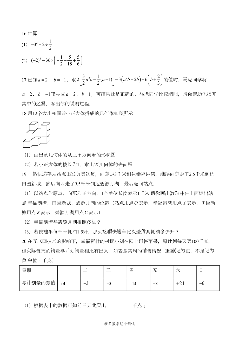 北师大版七年级上册数学期中考试试卷附答案解析(DOC 18页).doc_第3页