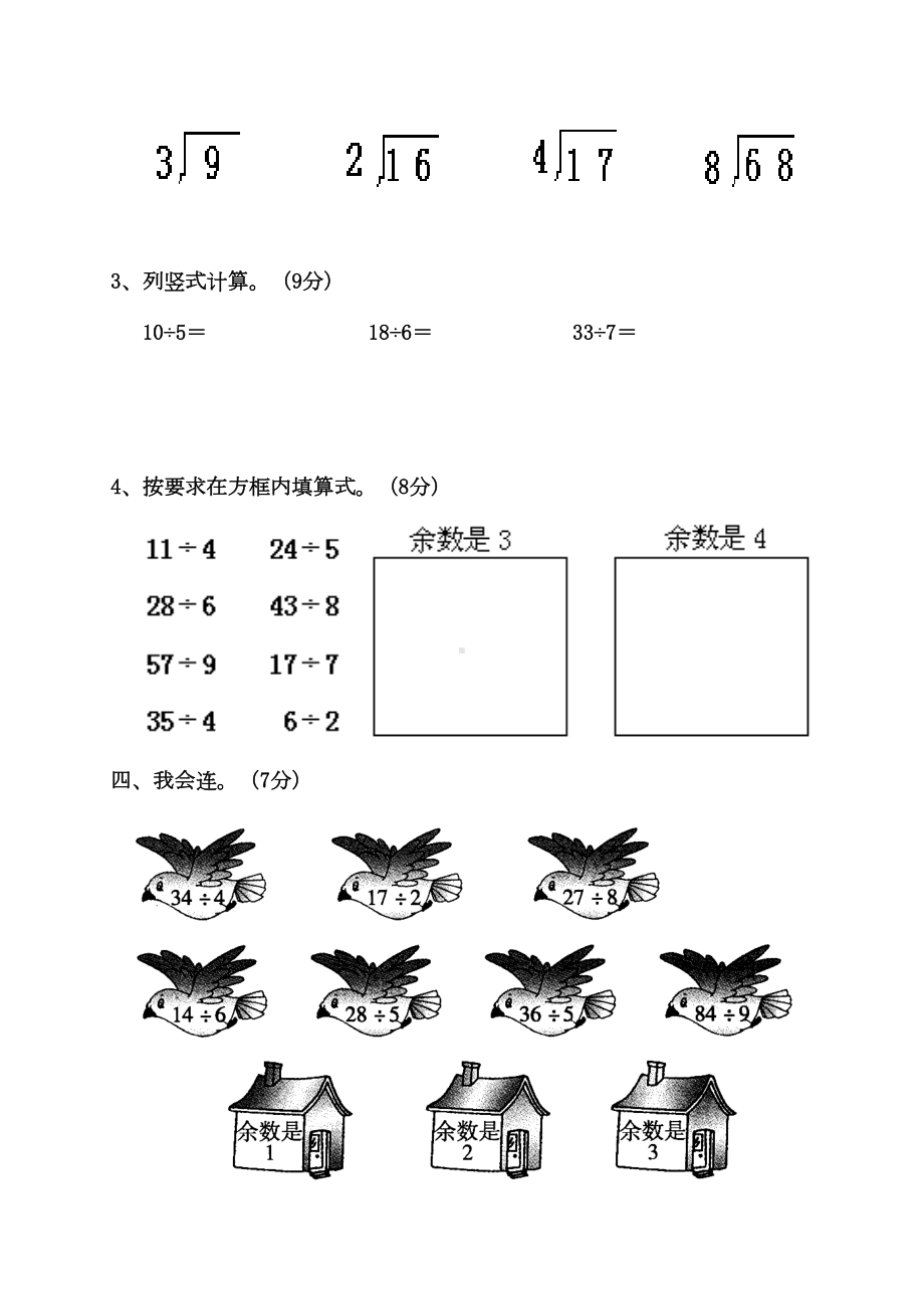 小学二年级数学下册各单元测试卷(DOC 40页).doc_第2页