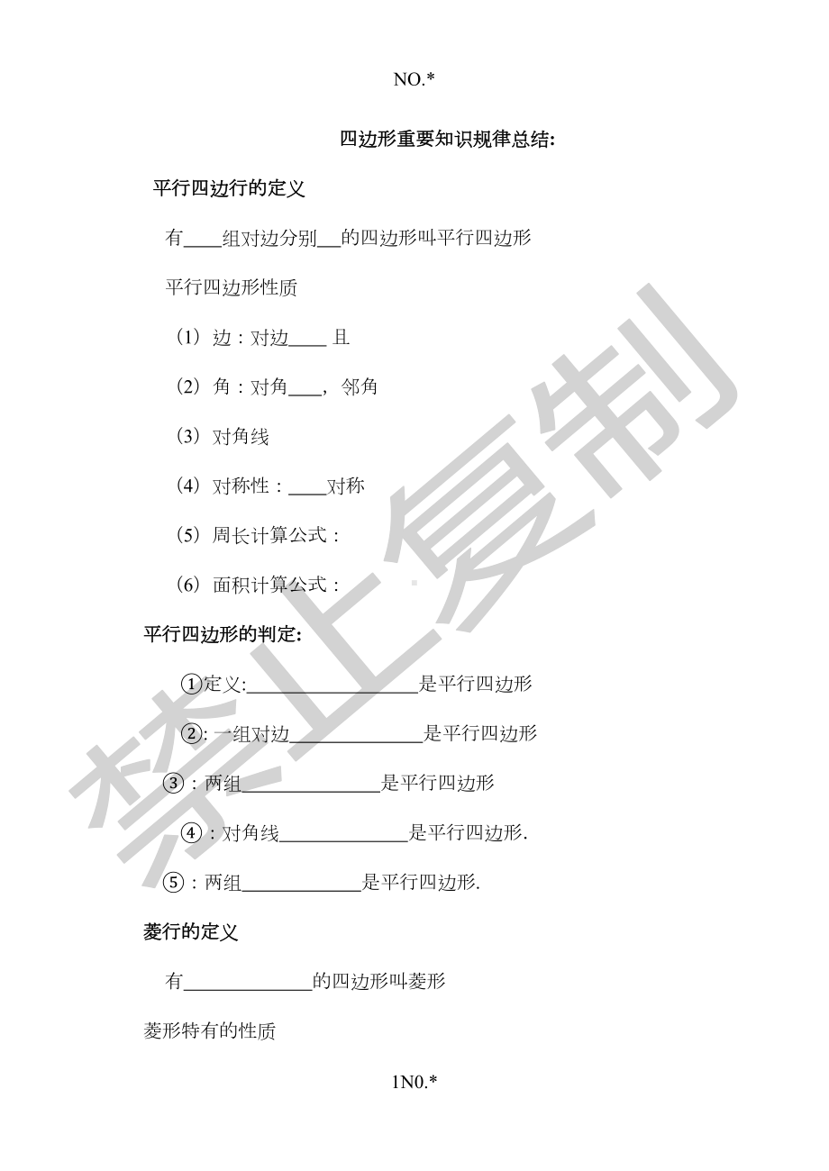 四边形重要知识规律总结(DOC 9页).doc_第1页