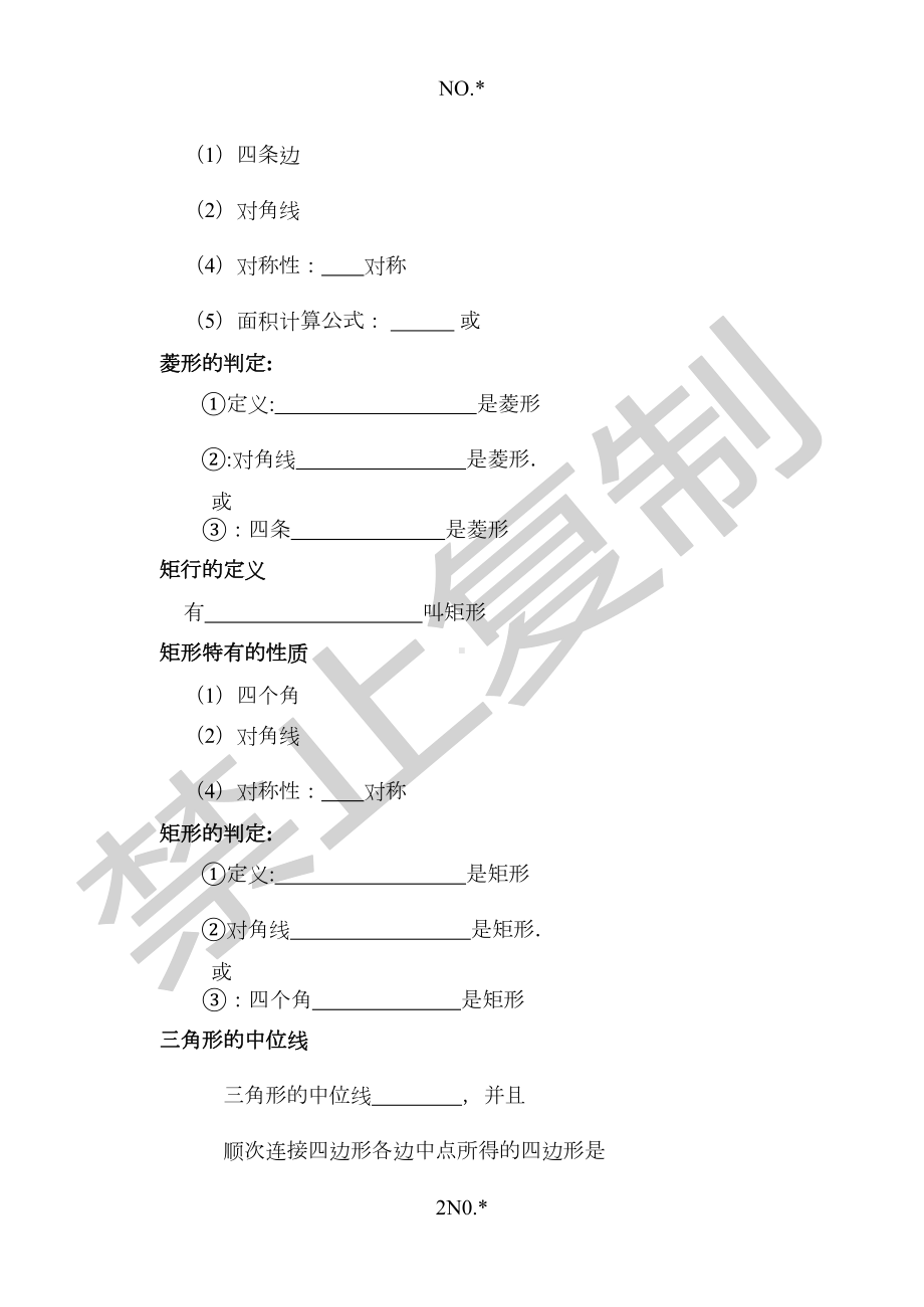 四边形重要知识规律总结(DOC 9页).doc_第2页