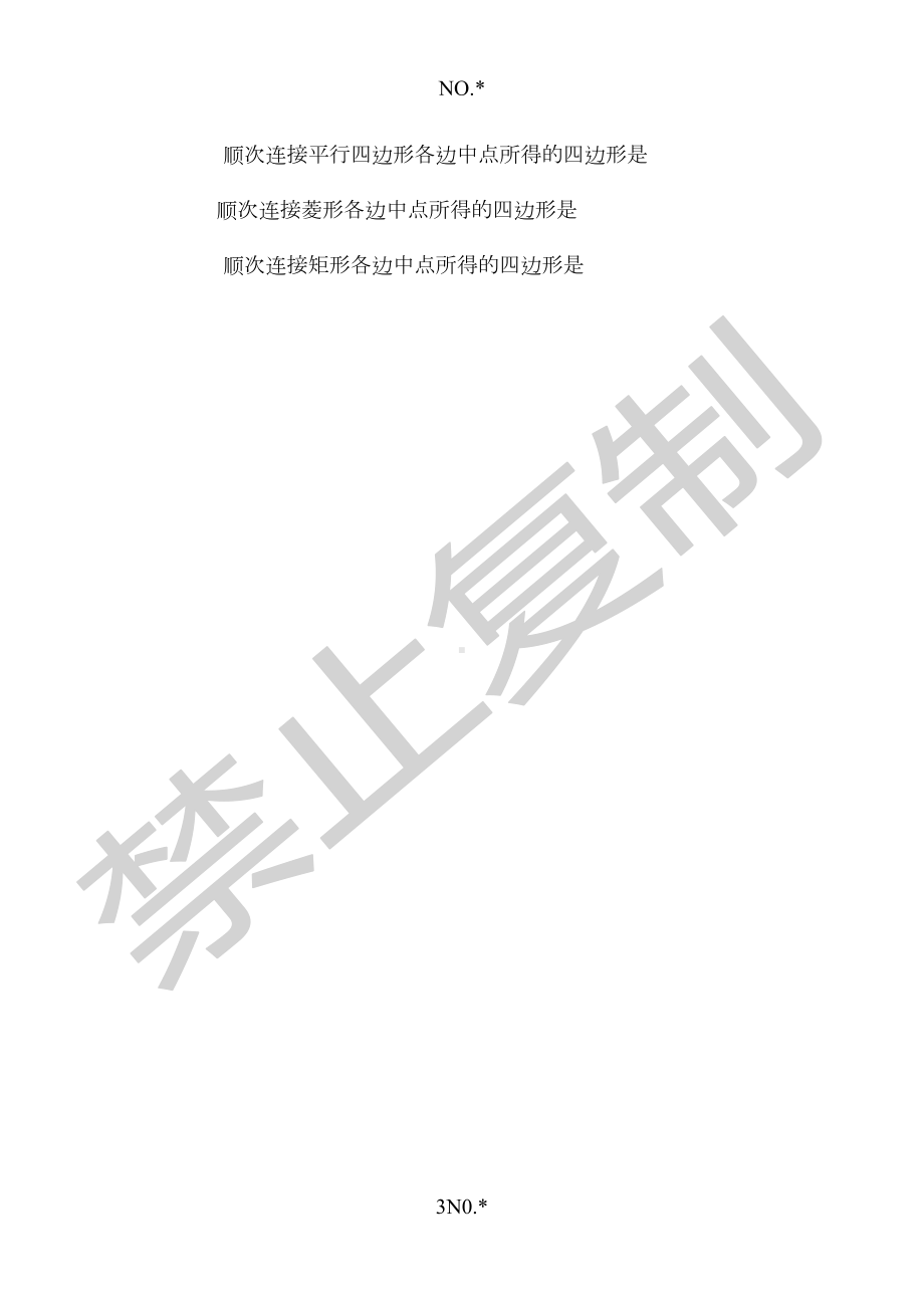 四边形重要知识规律总结(DOC 9页).doc_第3页