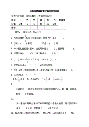 小学人教版六年级数学上册期末考试试题(DOC 5页).doc