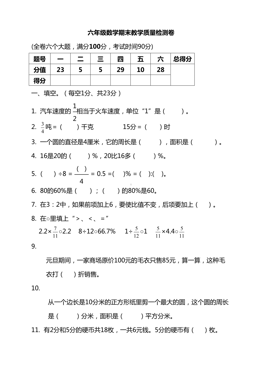 小学人教版六年级数学上册期末考试试题(DOC 5页).doc_第1页