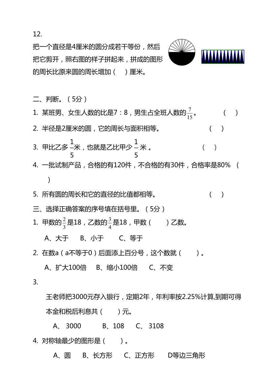 小学人教版六年级数学上册期末考试试题(DOC 5页).doc_第2页