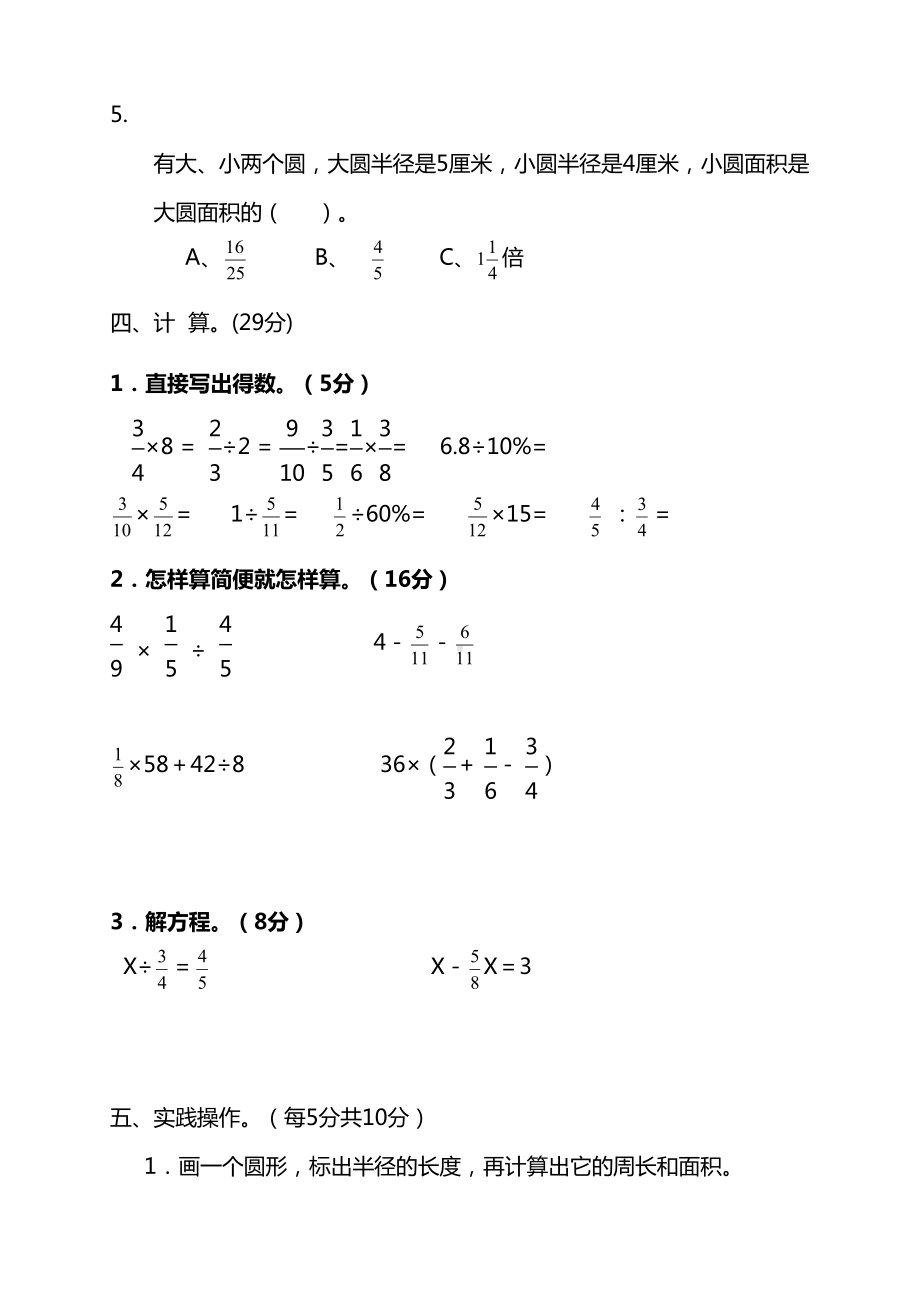 小学人教版六年级数学上册期末考试试题(DOC 5页).doc_第3页