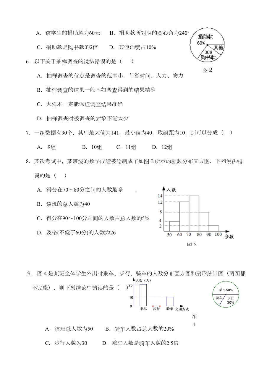 北师大版七年级数学上第六章-《数据的收集与整理》单元测试题(DOC 6页).docx_第2页