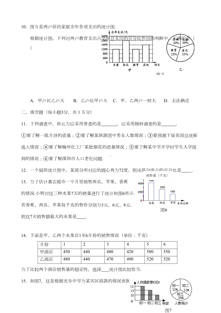 北师大版七年级数学上第六章-《数据的收集与整理》单元测试题(DOC 6页).docx_第3页