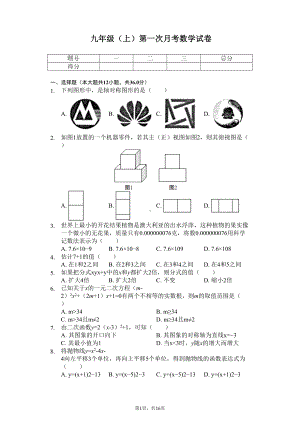 天津某中学-九年级(上)第一次月考数学试卷-(DOC 20页).docx