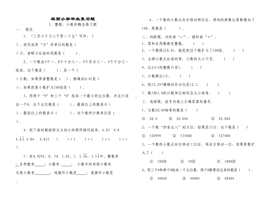 小学北师大版六年级数学小升初毕业复习试卷(DOC 19页).doc_第1页