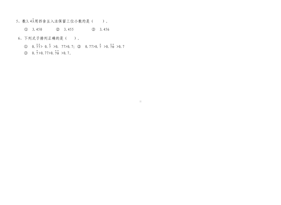 小学北师大版六年级数学小升初毕业复习试卷(DOC 19页).doc_第2页