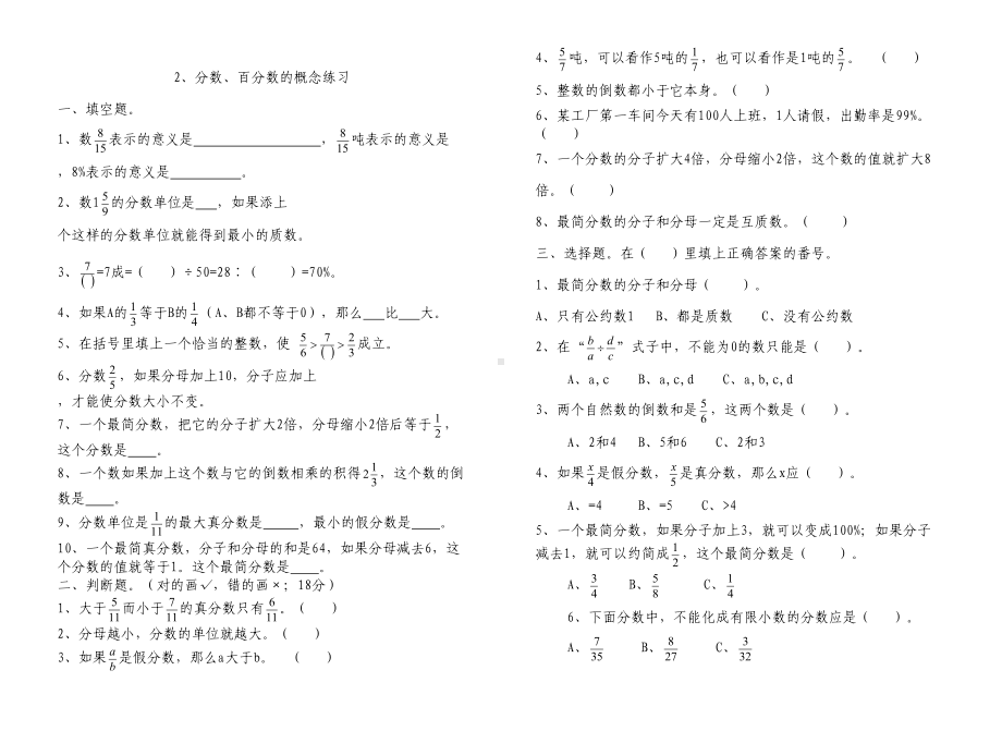 小学北师大版六年级数学小升初毕业复习试卷(DOC 19页).doc_第3页