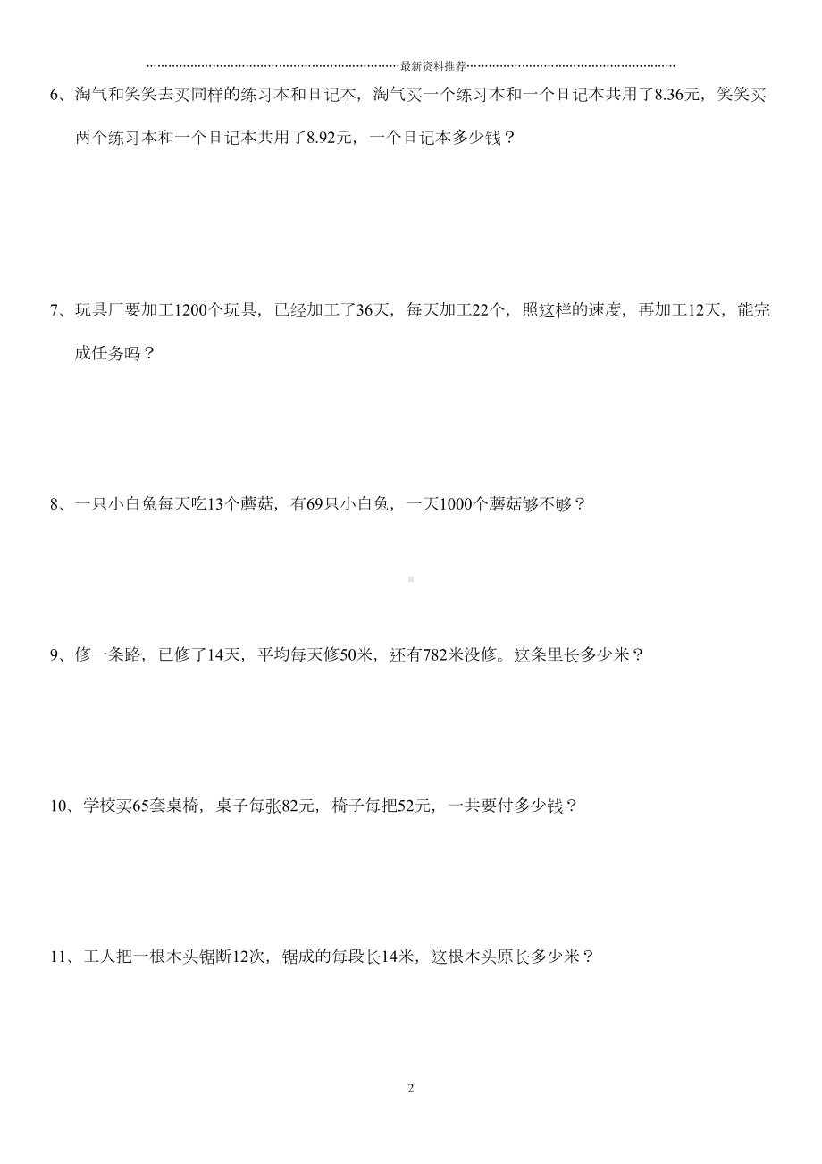 北师大版数学三年级下册全册应用题集精编版(DOC 13页).doc_第2页