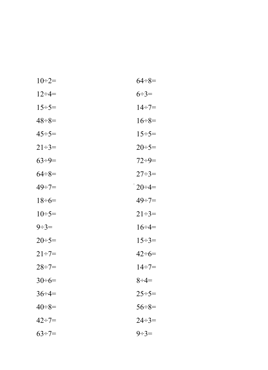 小学二年级上册除法口算试题(DOC 6页).docx_第2页