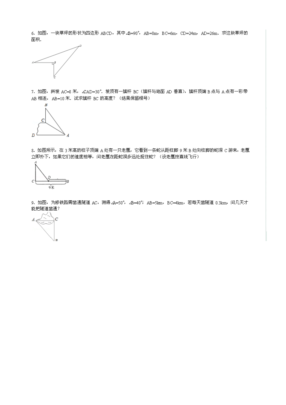 北师大八年级上勾股定理综合应用题汇总(DOC 7页).doc_第2页