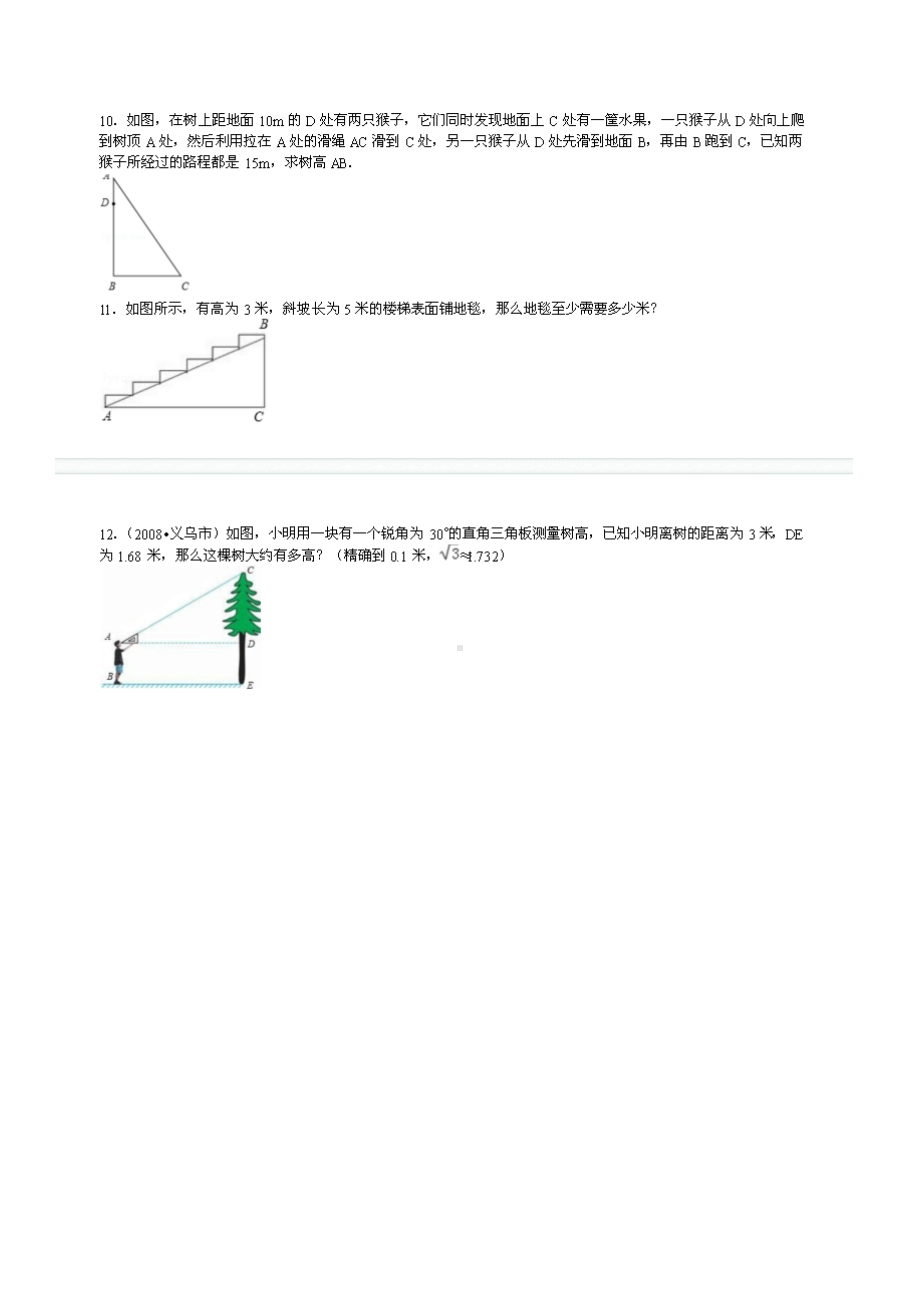 北师大八年级上勾股定理综合应用题汇总(DOC 7页).doc_第3页