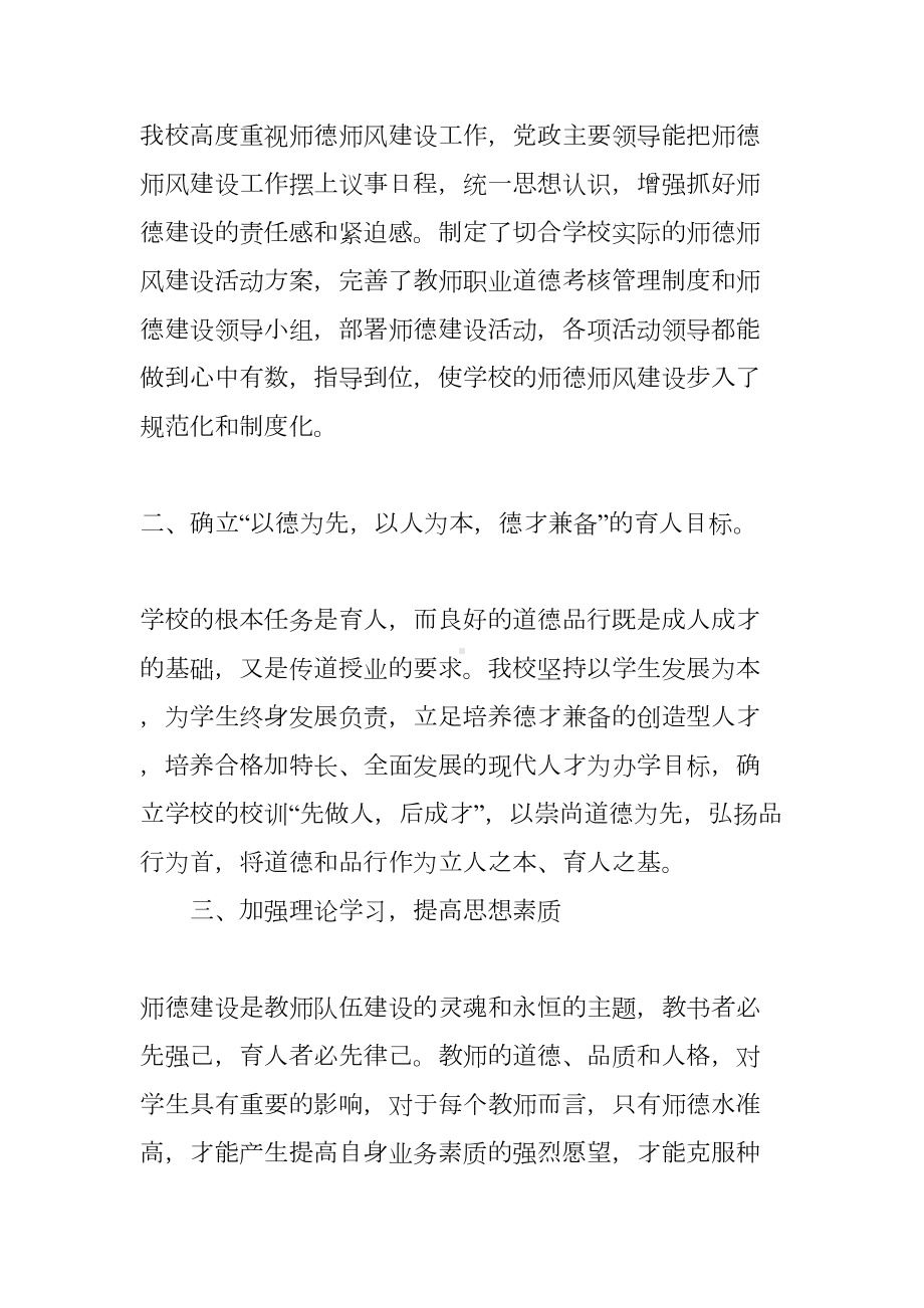 小学师德师风建设工作情况汇报(DOC 10页).docx_第2页