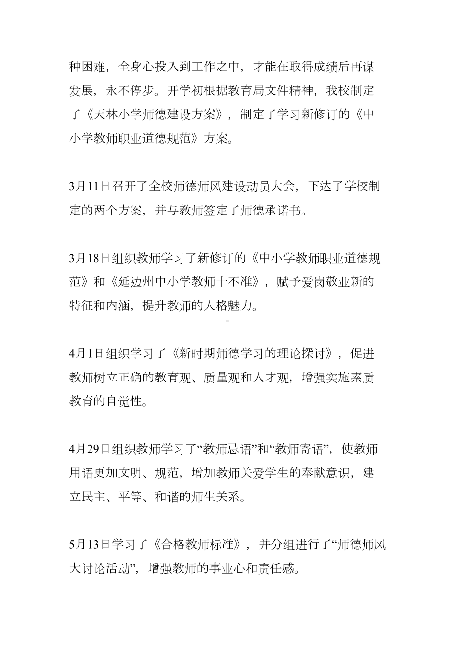 小学师德师风建设工作情况汇报(DOC 10页).docx_第3页