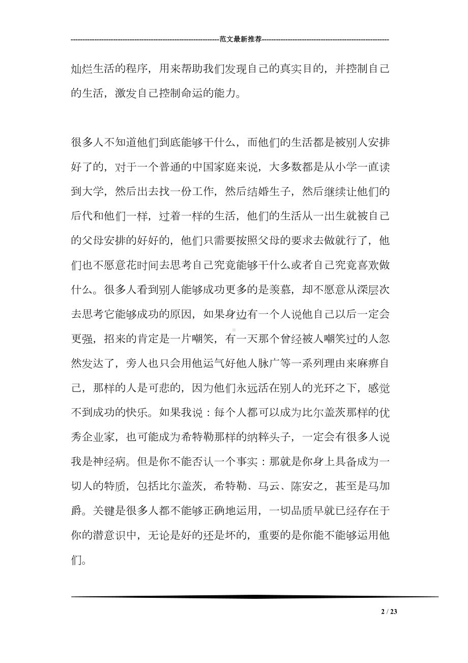 励志书籍读书心得(DOC 23页).doc_第2页