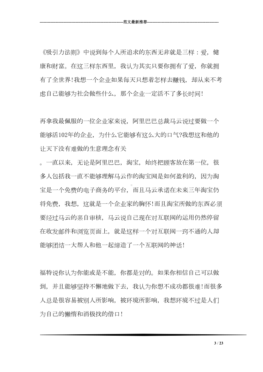 励志书籍读书心得(DOC 23页).doc_第3页