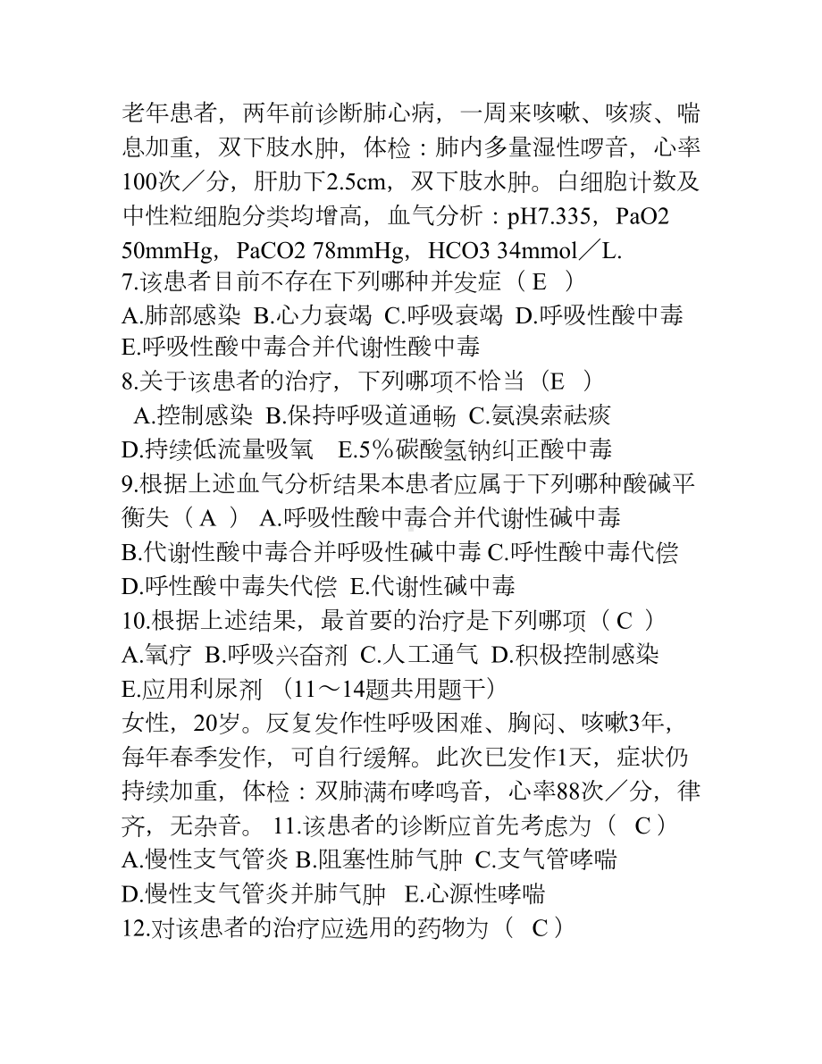 内科诊疗常规考试题1(DOC 5页).doc_第2页