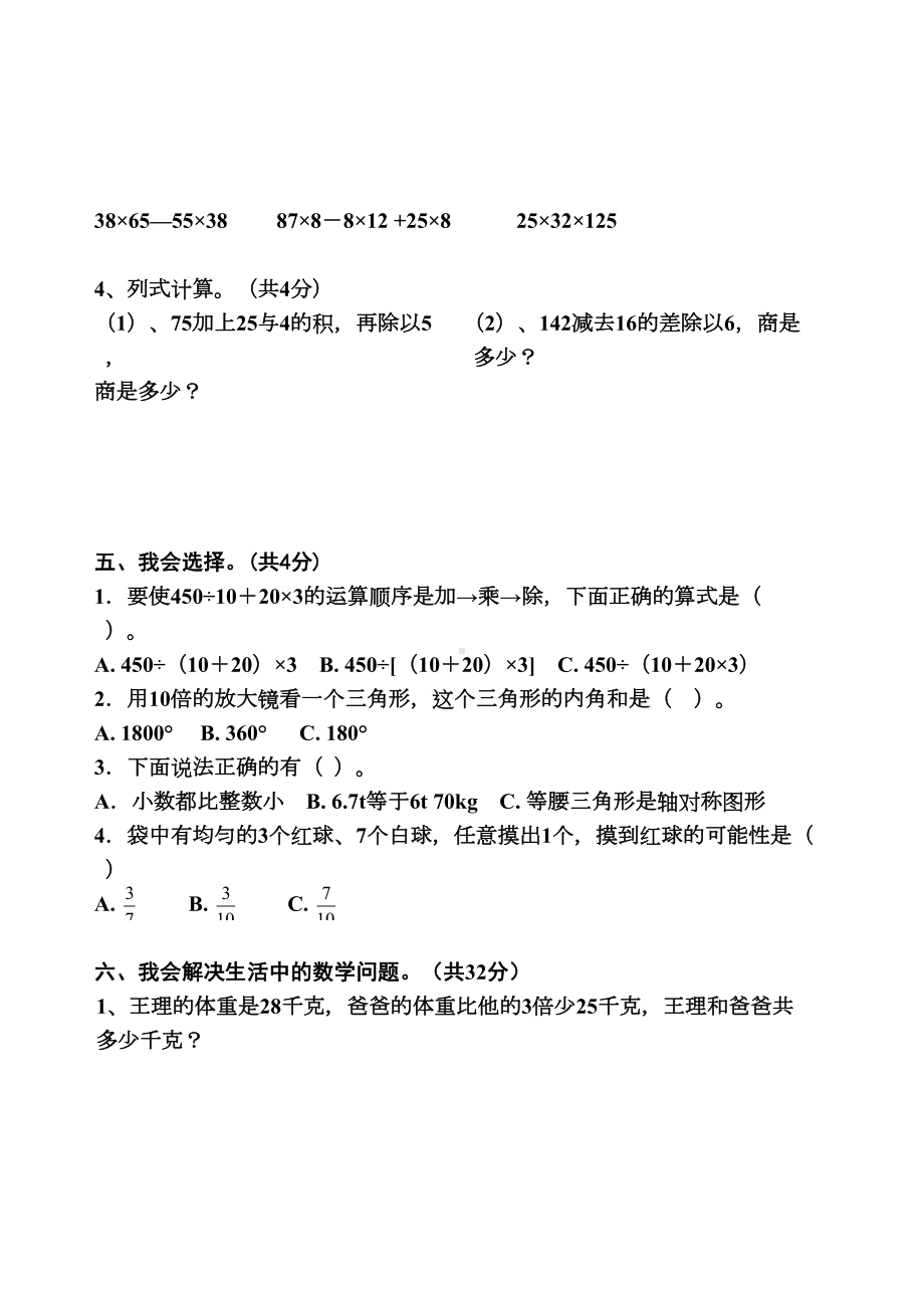 小学四年级下册(西师大版)数学复习题之全册测试卷(DOC 5页).doc_第3页