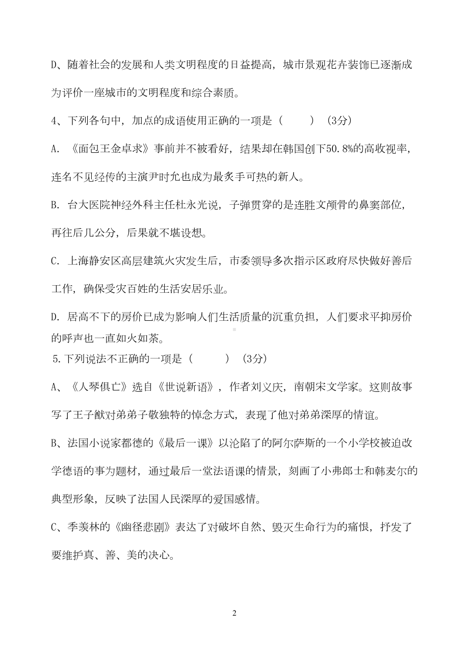 南京市八年级上学期期末语文试题(苏教版)(DOC 10页).doc_第2页