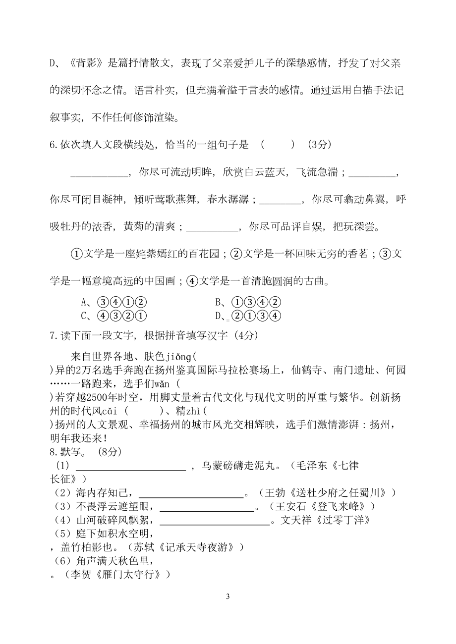 南京市八年级上学期期末语文试题(苏教版)(DOC 10页).doc_第3页