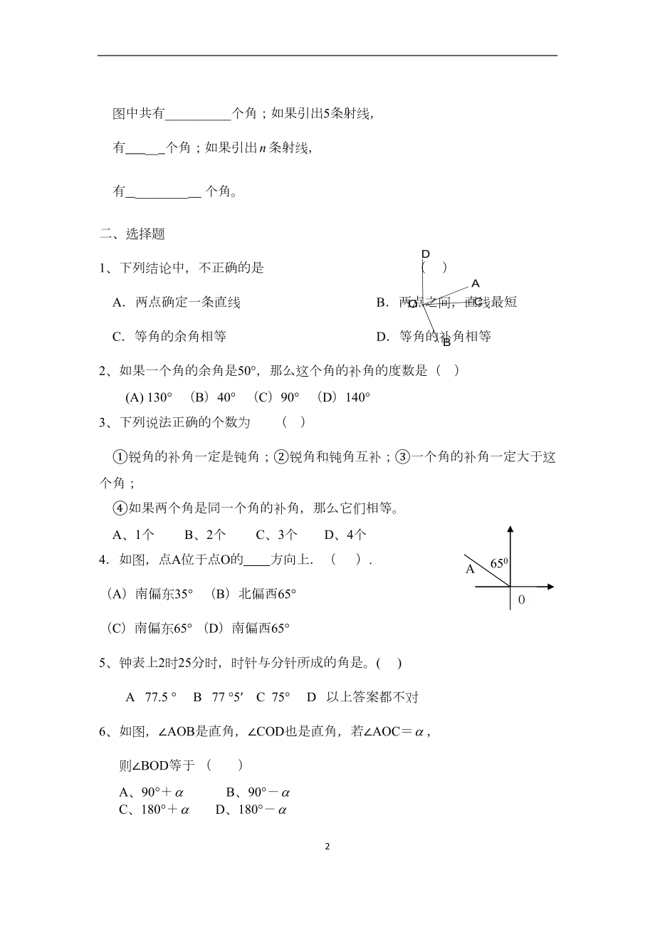 初一数学角练习题(DOC 5页).docx_第2页