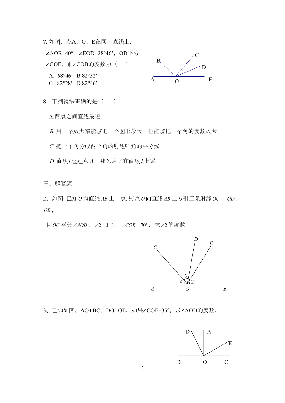 初一数学角练习题(DOC 5页).docx_第3页