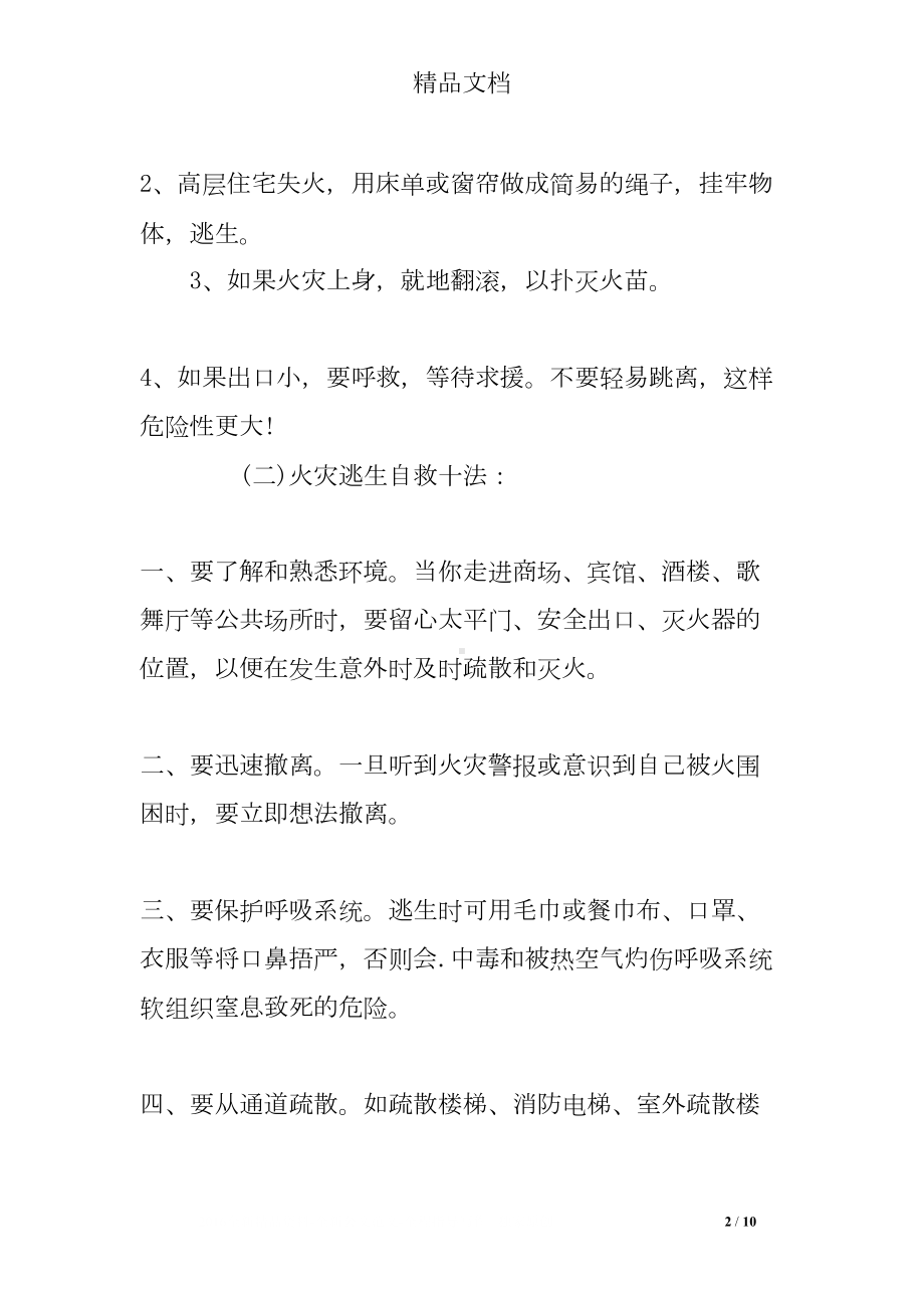 大学生安全教育主题班会教案(DOC 10页).doc_第2页