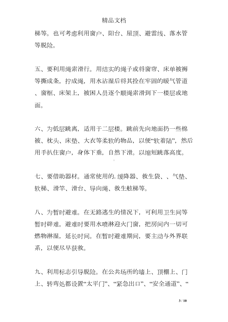 大学生安全教育主题班会教案(DOC 10页).doc_第3页