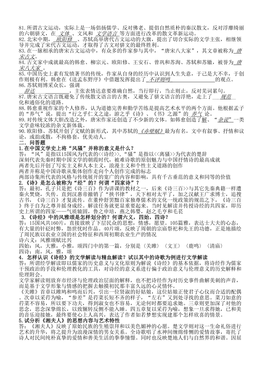 大学语文复习资料大全(DOC 7页).doc_第3页