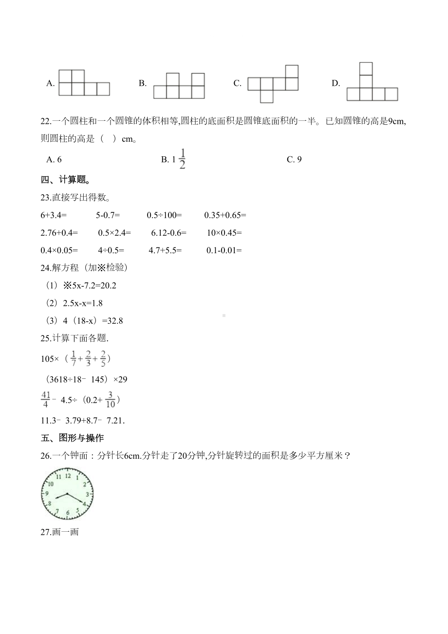 冀教版六年级数学小升初试题及答案(DOC 9页).doc_第3页