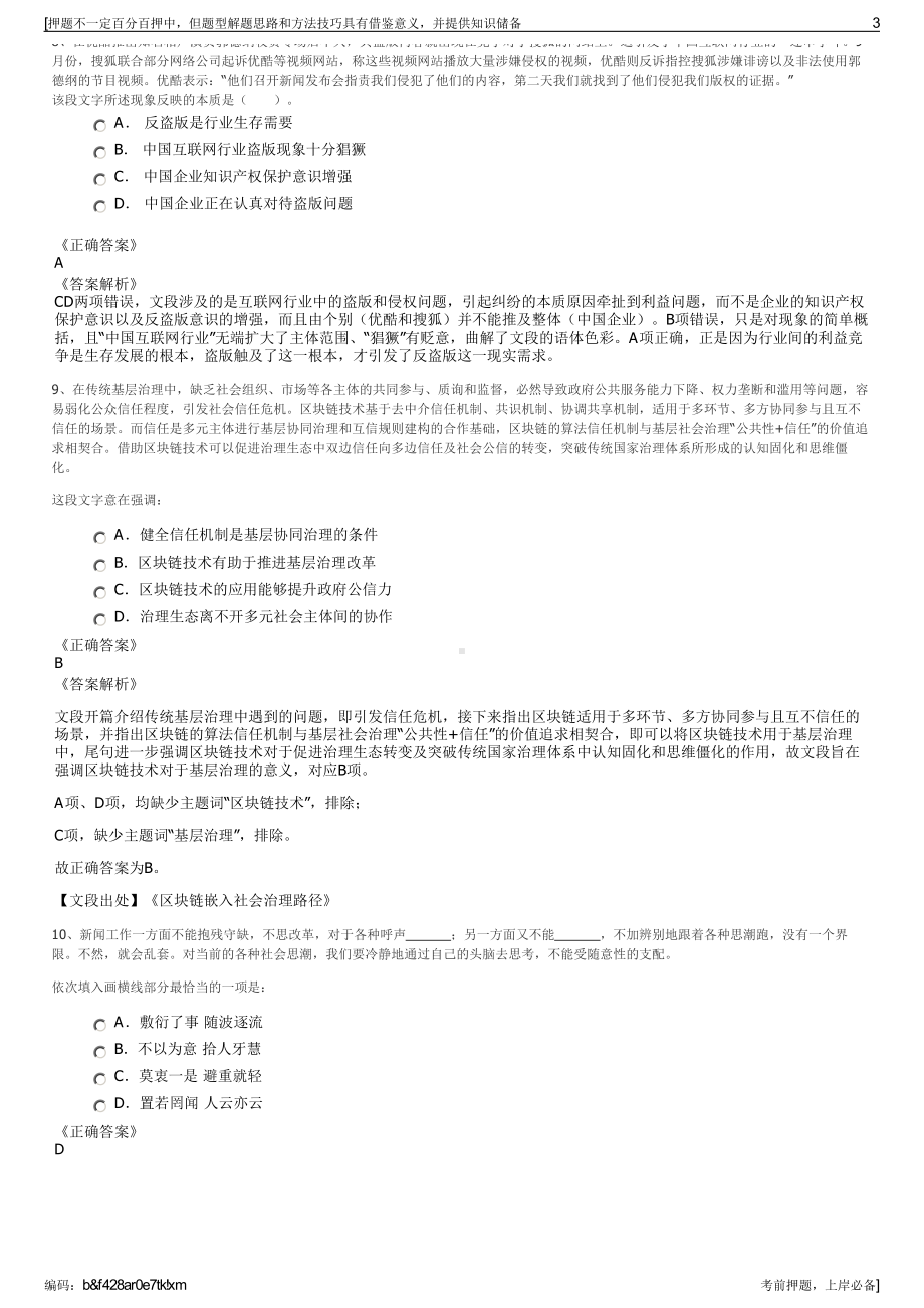 2023年浙江临安交拓实业有限公司招聘笔试冲刺题（带答案解析）.pdf_第3页