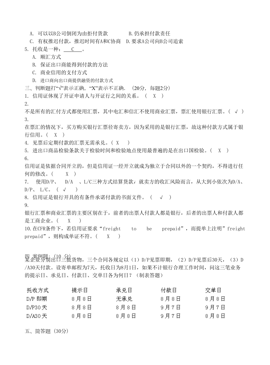 国际贸易理论与实务第2阶段测试题nn(DOC 4页).doc_第2页