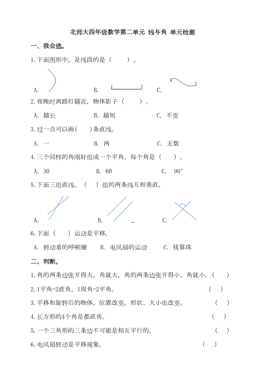 北师大版小学四年级数学上册第二单元单元检测试题(含答案)(DOC 8页).doc_第1页