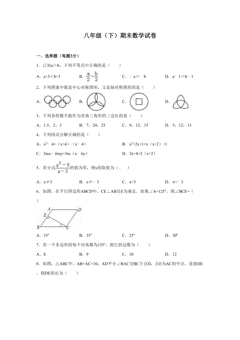 北师大版八年级数学下册期末试卷解析版(DOC 22页).doc_第1页