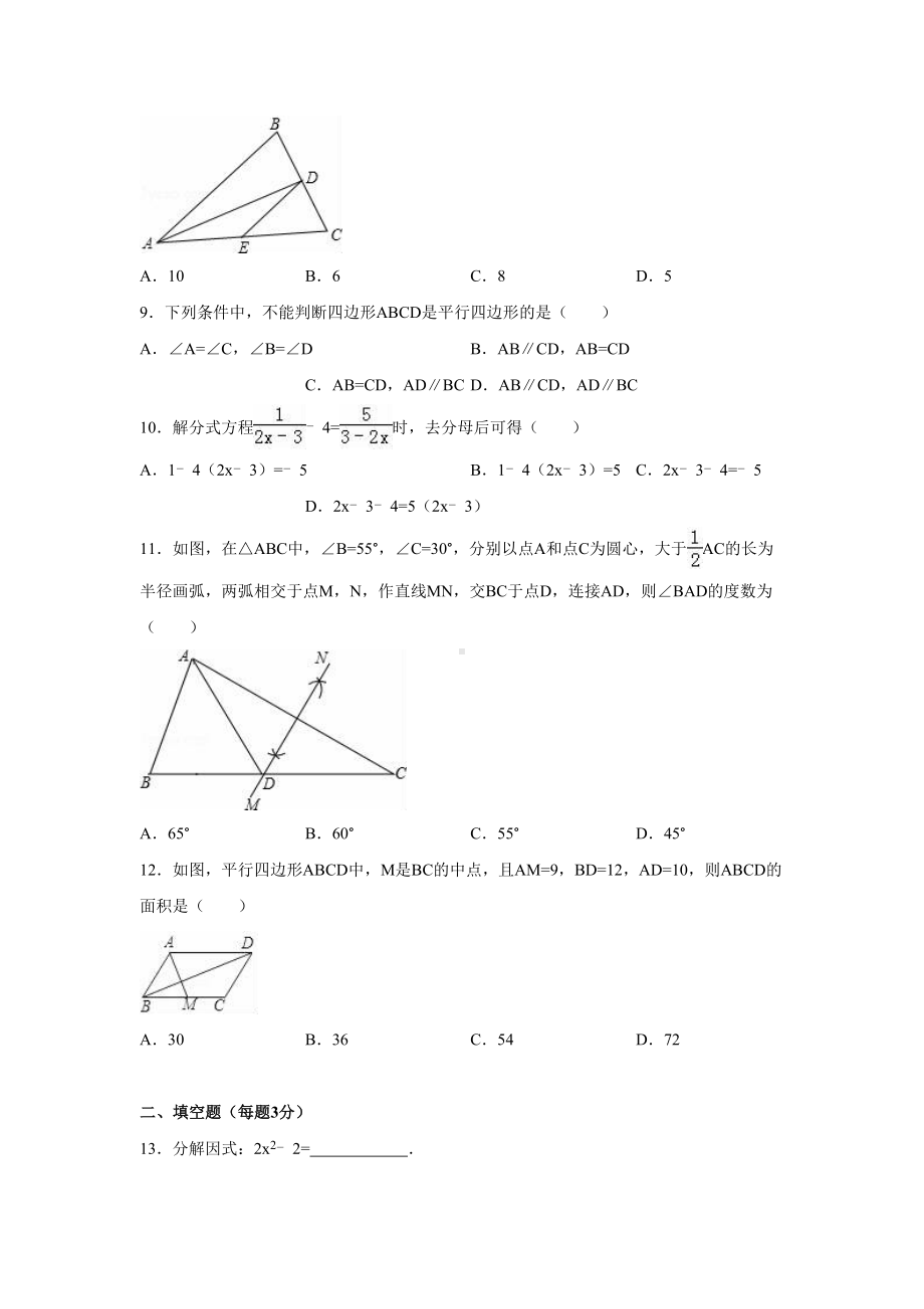 北师大版八年级数学下册期末试卷解析版(DOC 22页).doc_第2页