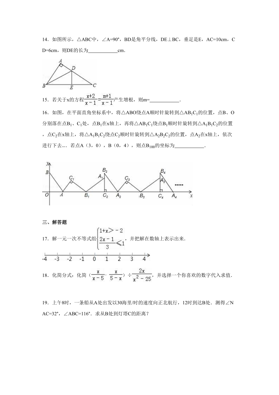 北师大版八年级数学下册期末试卷解析版(DOC 22页).doc_第3页