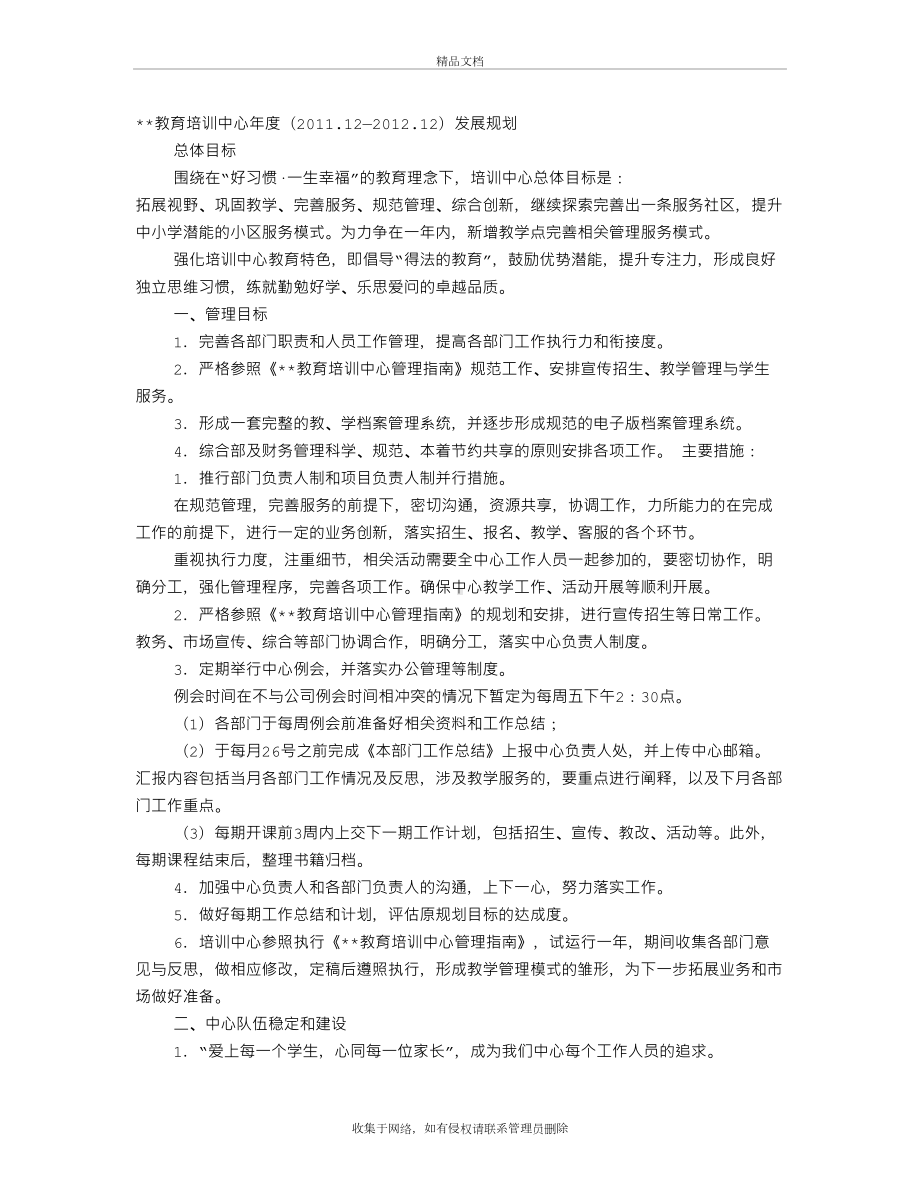 培训机构教学计划word版本(DOC 10页).doc_第2页