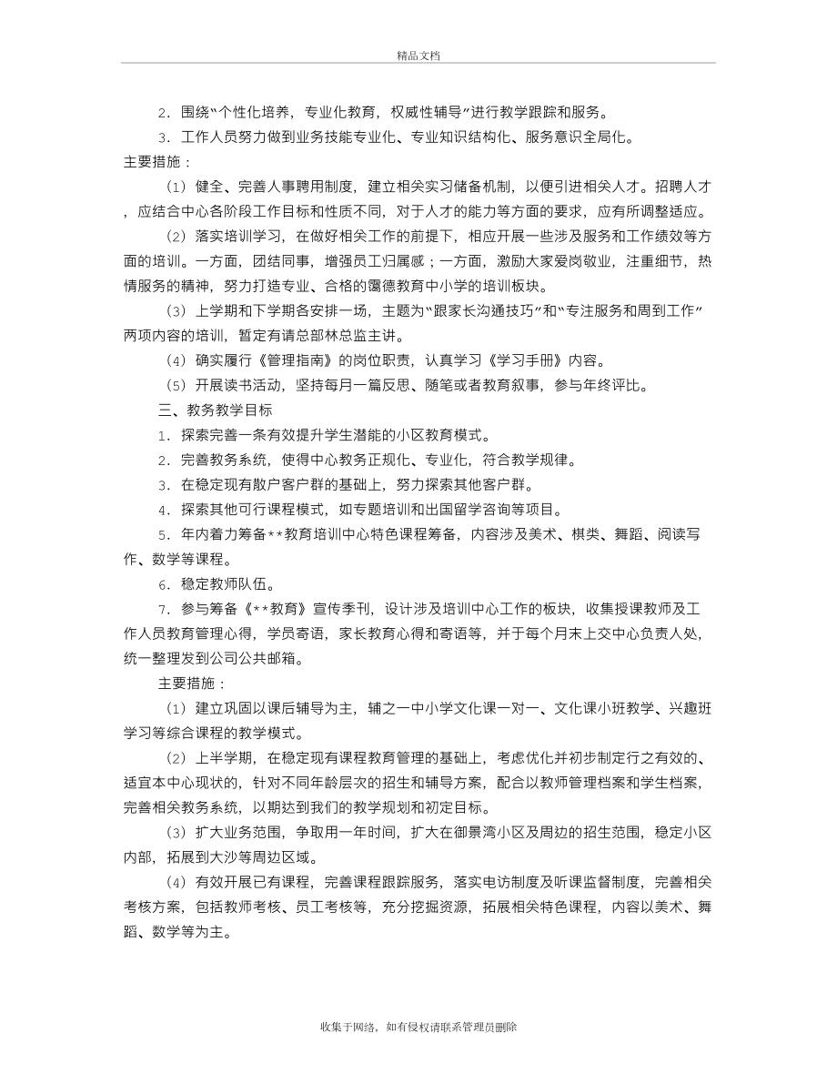 培训机构教学计划word版本(DOC 10页).doc_第3页